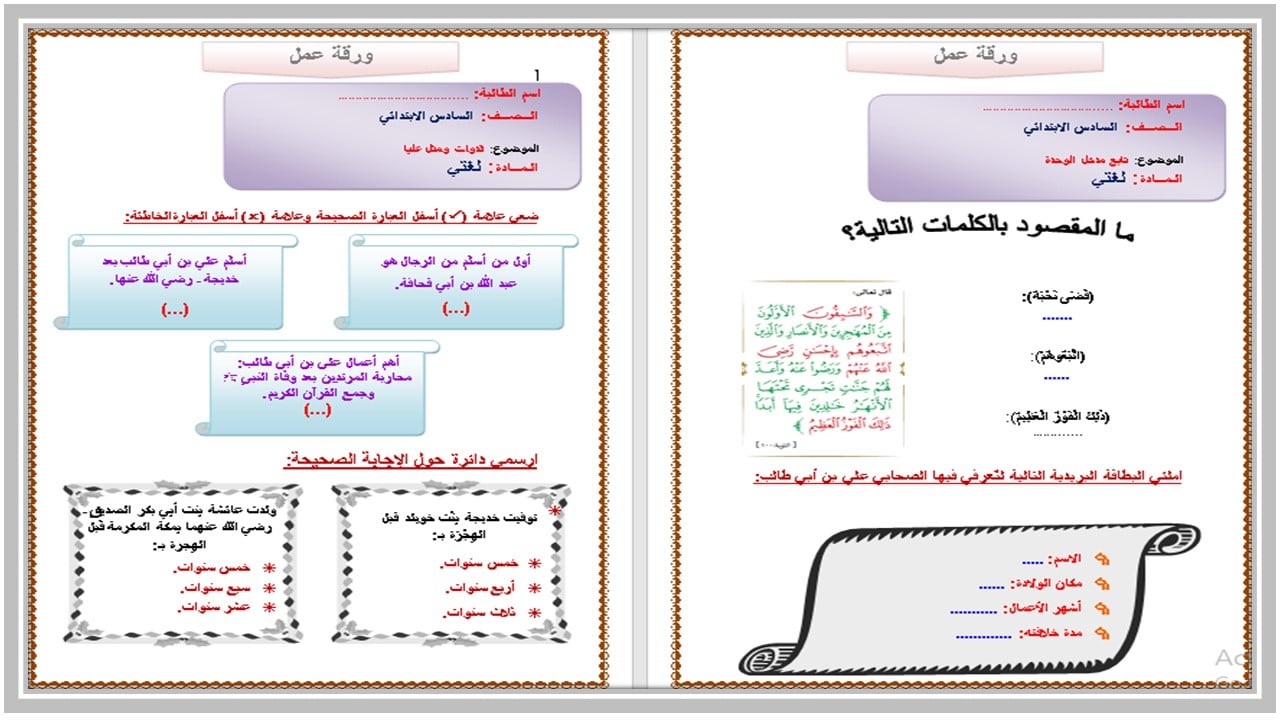 ورق عمل لغتي سادس ابتدائي فصل أول 