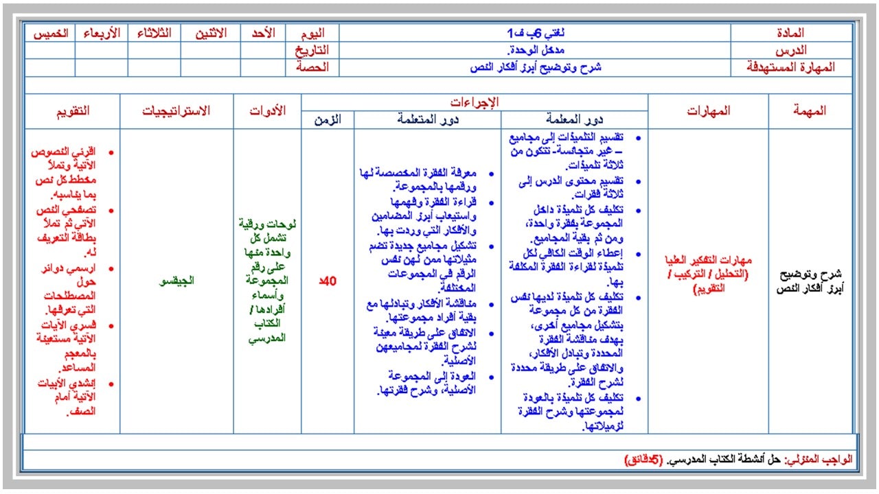 ورق عمل لغتي سادس ابتدائي فصل أول 