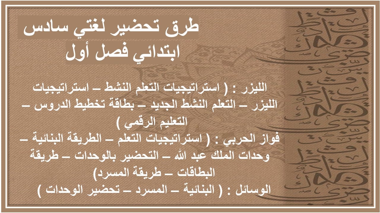 ورق عمل لغتي سادس ابتدائي فصل أول 