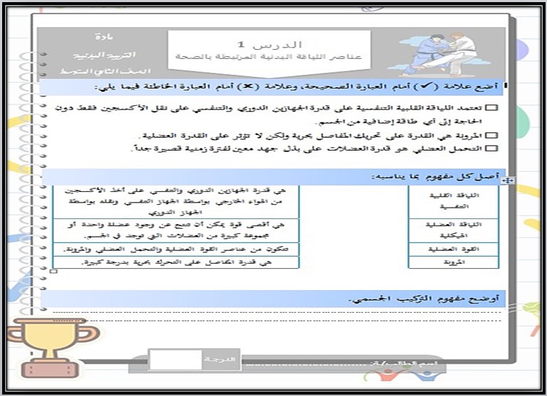 ورق عمل للتربية البدنية والدفاع عن النفس ثاني متوسط الفصل الثاني