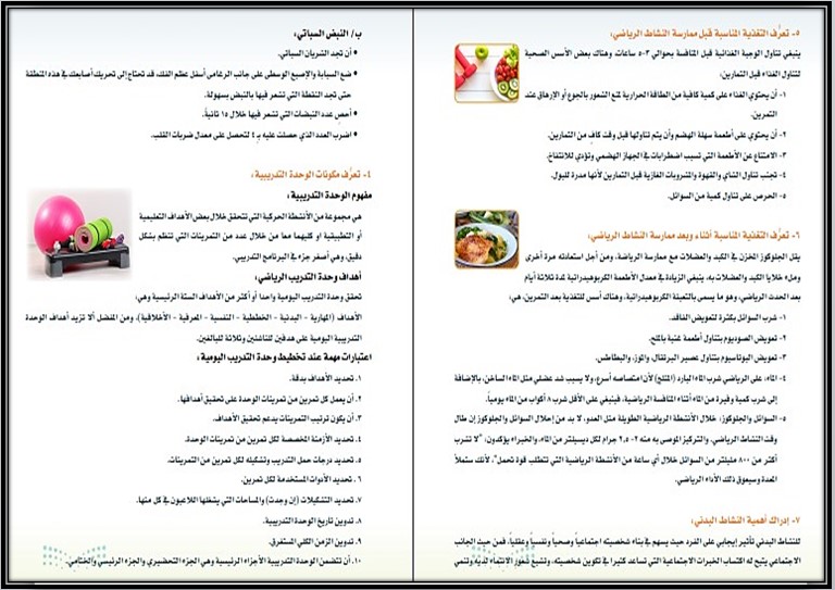 ورق عمل للتربية البدنية والدفاع عن النفس ثاني متوسط الفصل الثاني