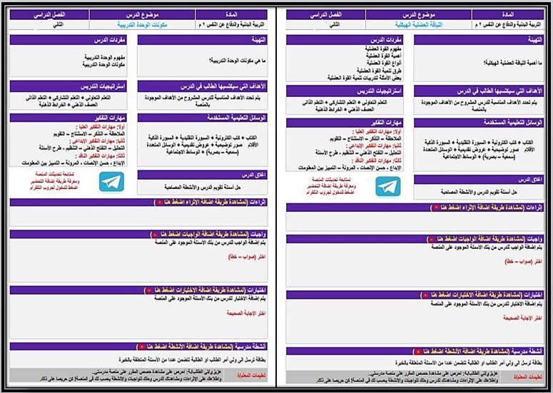 ورق عمل للتربية البدنية والدفاع عن النفس ثاني متوسط الفصل الثاني