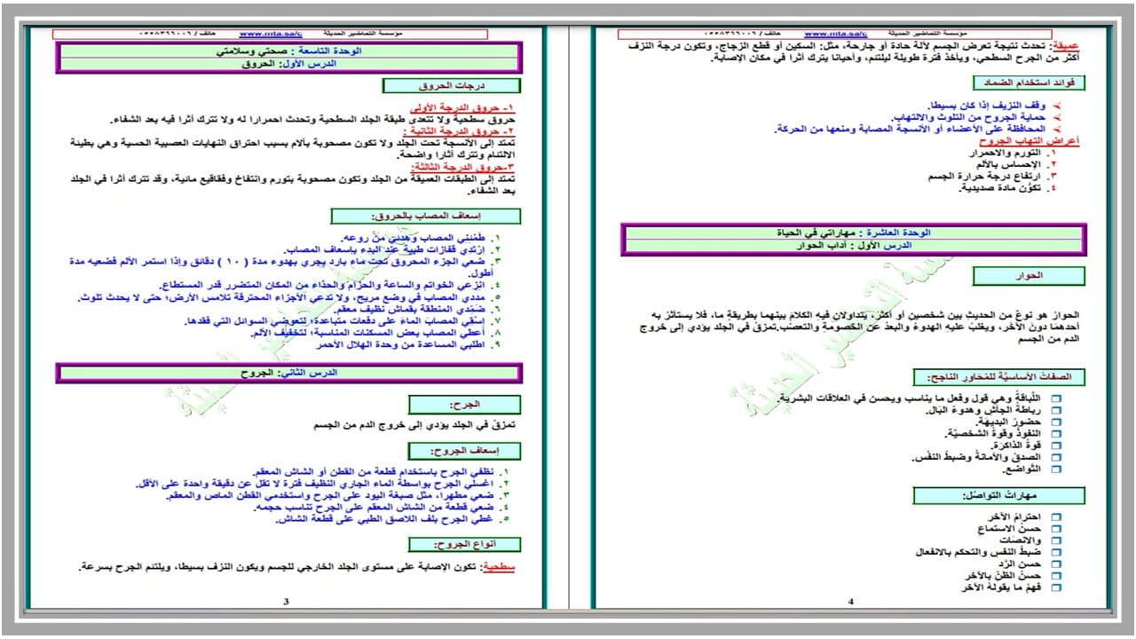 ورق عمل للمهارات الحياتية و الأسرية خامس ابتدائي فصل ثالث