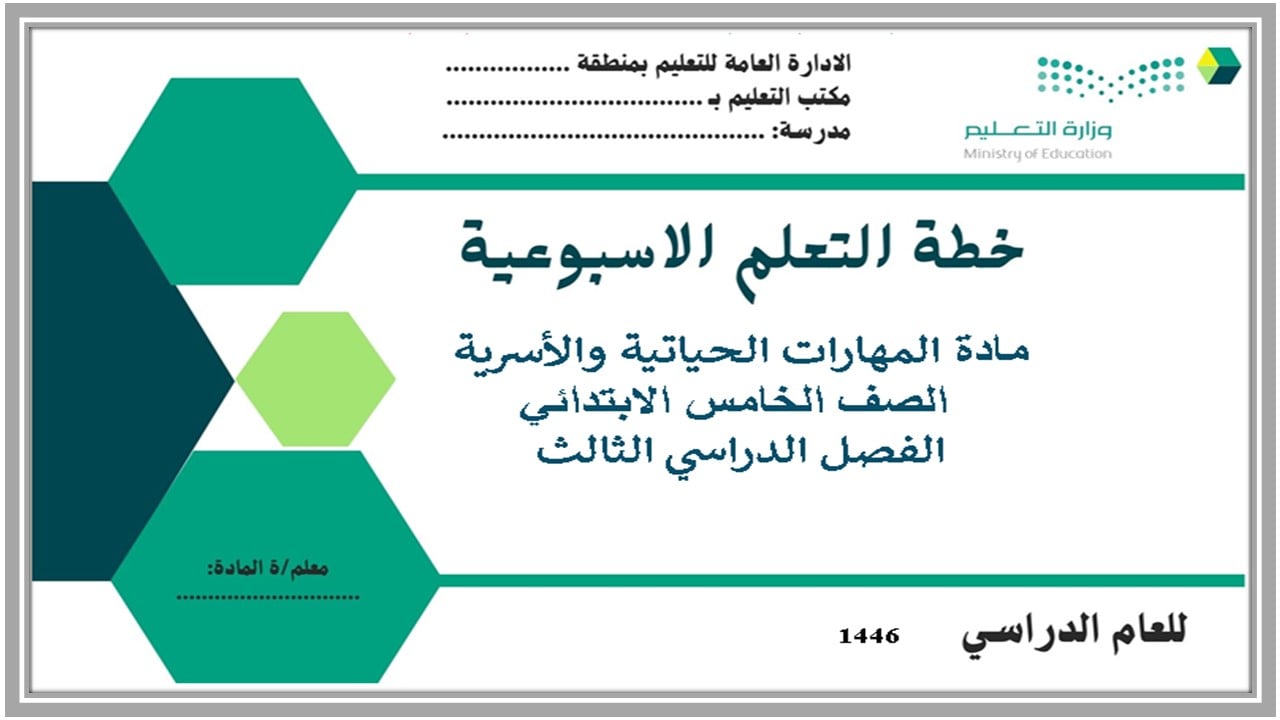 ورق عمل للمهارات الحياتية و الأسرية خامس ابتدائي فصل ثالث