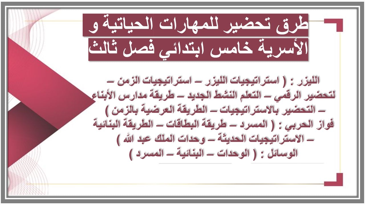 ورق عمل للمهارات الحياتية و الأسرية خامس ابتدائي فصل ثالث