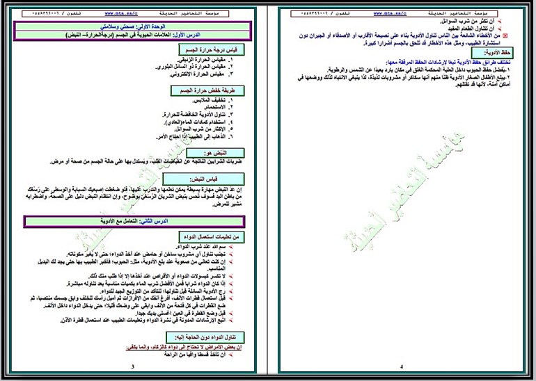 ورق عمل لمادة المهارات الحياتية و الأسرية أول متوسط فصل أول
