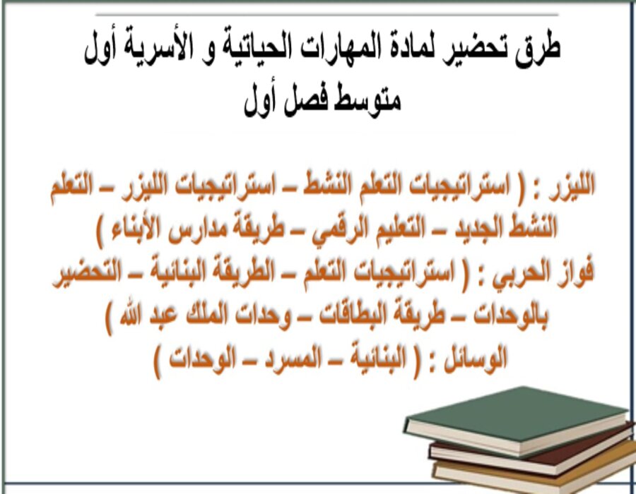 ورق عمل لمادة المهارات الحياتية و الأسرية أول متوسط فصل أول