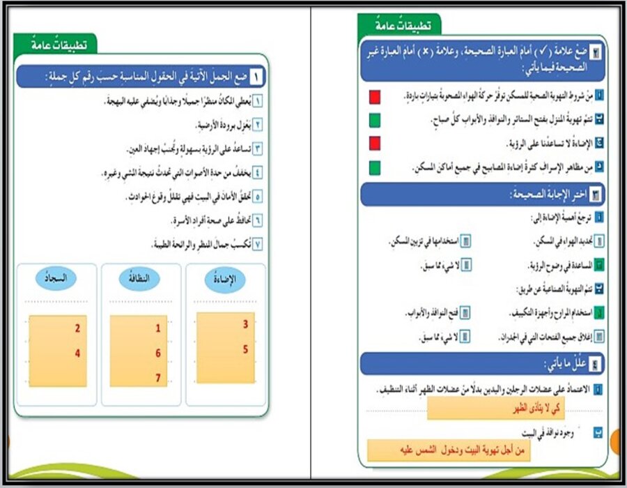 ورق عمل لمادة المهارات الحياتية و الأسرية أول متوسط فصل أول