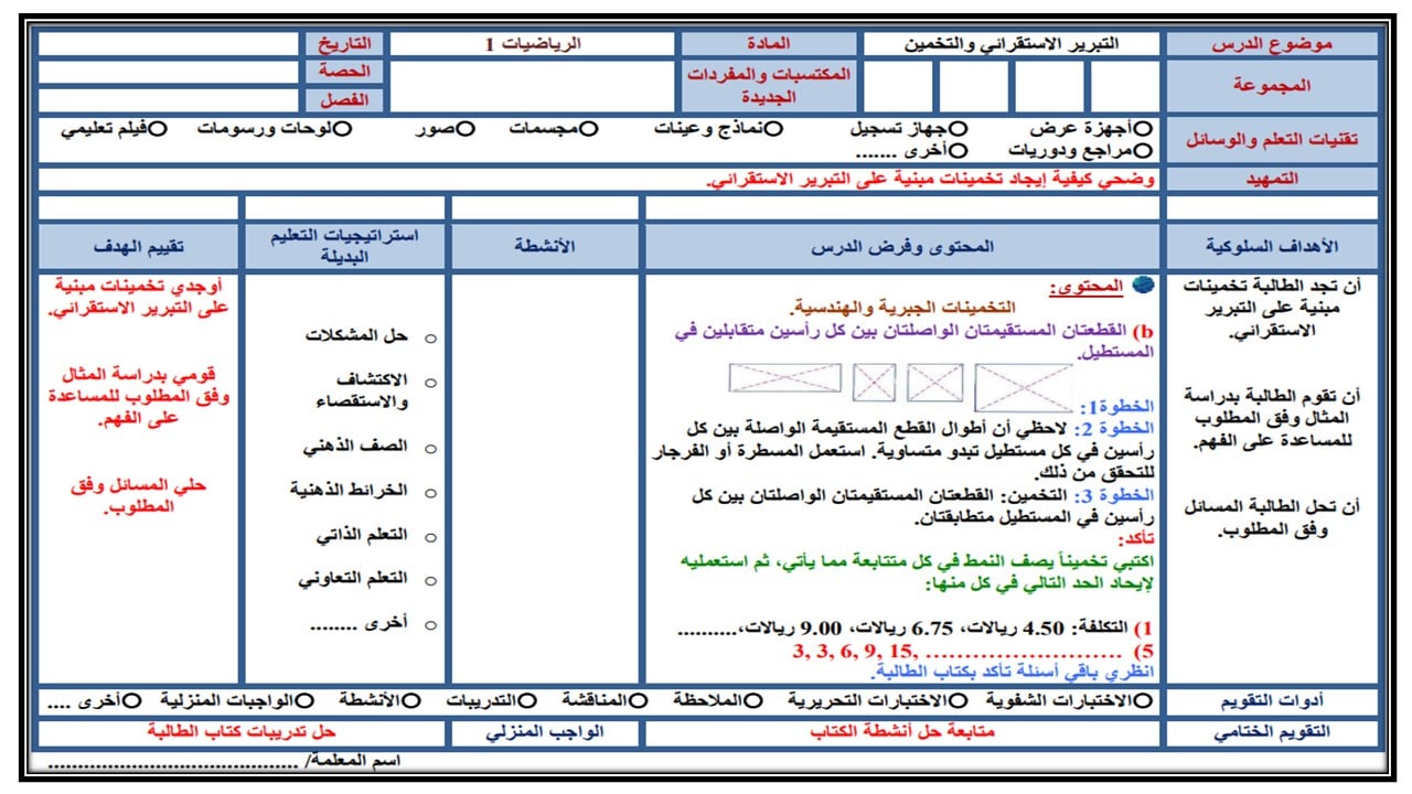 ورق عمل مادة الرياضيات 1 التعليم الثانوي نظام المسارات
