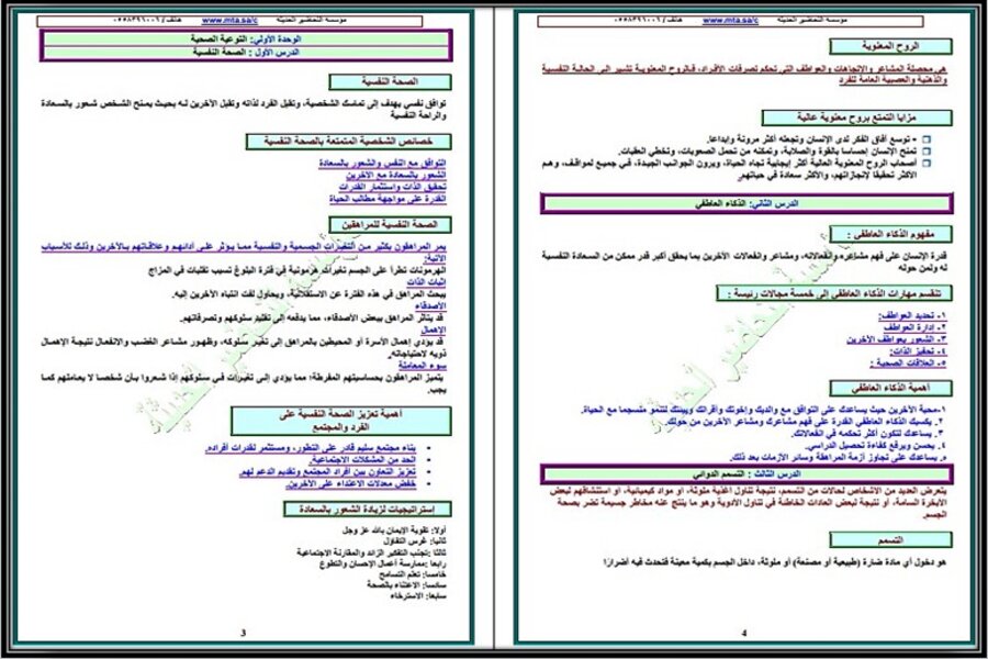 ورق عمل مادة المهارات الحياتية و الأسرية ثانى ابتدائي فصل ثالث