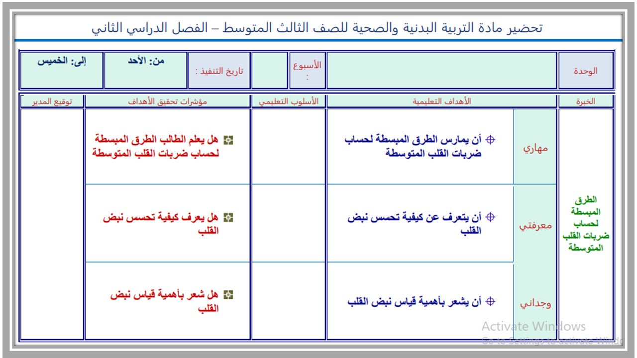 ورق عمل مادة تربية بدنية ودفاع عن النفس ثالث متوسط الفصل الثاني