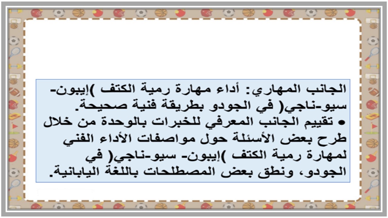 ورق عمل مادة تربية بدنية ودفاع عن النفس ثالث متوسط الفصل الثاني