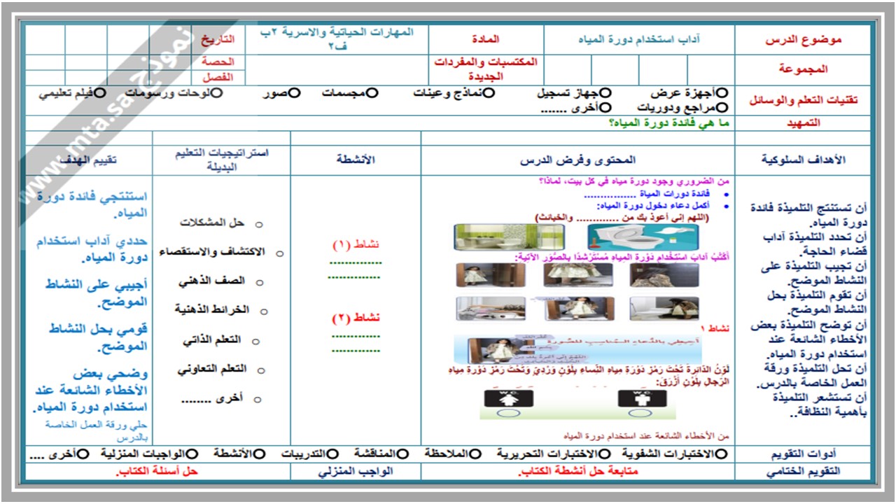 ورق عمل مهارات الحياتية و الأسرية ثاني ابتدائي فصل ثانى ورق عمل مهارات الحياتية و الأسرية ثاني ابتدائي فصل ثانى