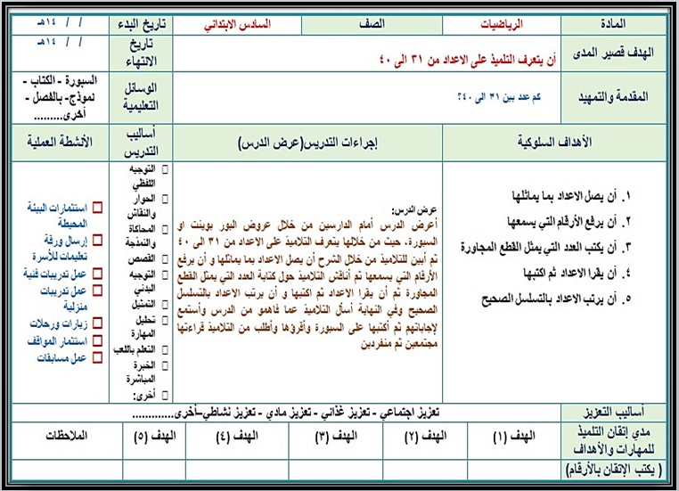 تحضير رياضيات سادس ابتدائي فكرية فصل أول تحضير رياضيات سادس ابتدائي فكرية فصل أول