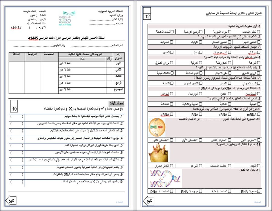 أسئلة اختبار نهاية الفصل الدراسي الاول الصف الثالث متوسط ماده العلوم