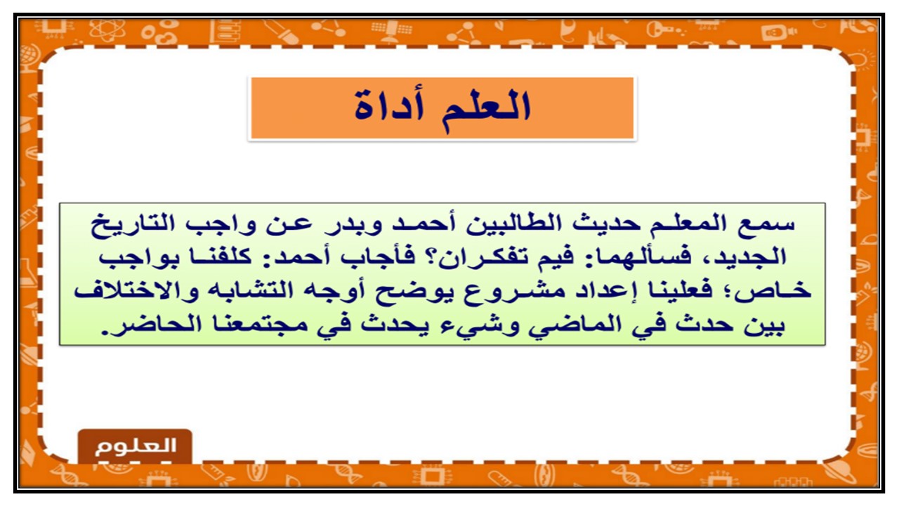أسئلة اختبار نهاية الفصل الدراسي الاول الصف الثالث متوسط ماده العلوم أسئلة اختبار نهاية الفصل الدراسي الاول الصف الثالث متوسط ماده العلوم