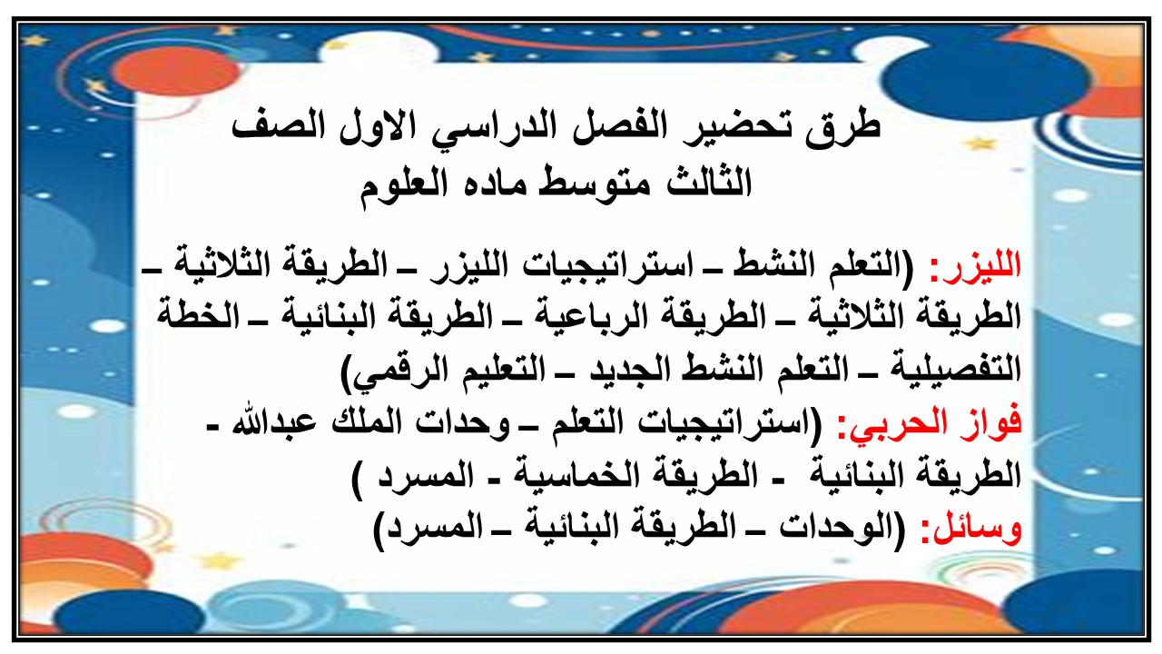 أسئلة اختبار نهاية الفصل الدراسي الاول الصف الثالث متوسط ماده العلوم أسئلة اختبار نهاية الفصل الدراسي الاول الصف الثالث متوسط ماده العلوم