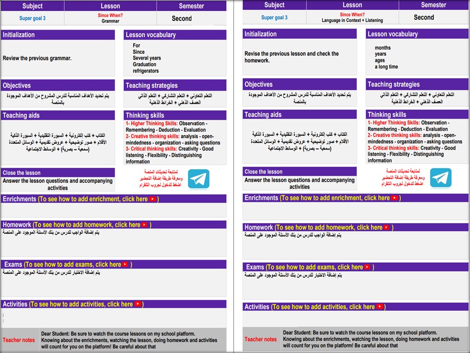 أوراق عمل Super Goal ثالث متوسط فصل ثانى