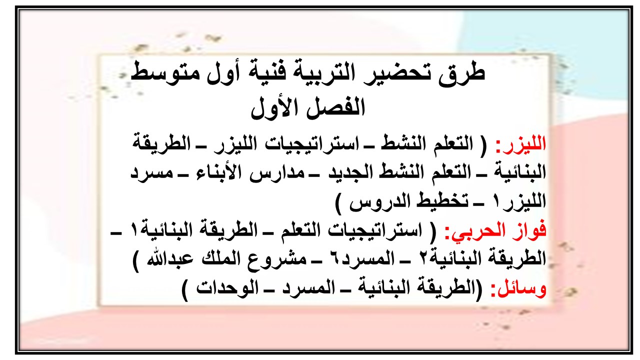 أوراق عمل تربية فنية أول متوسط الفصل الأول