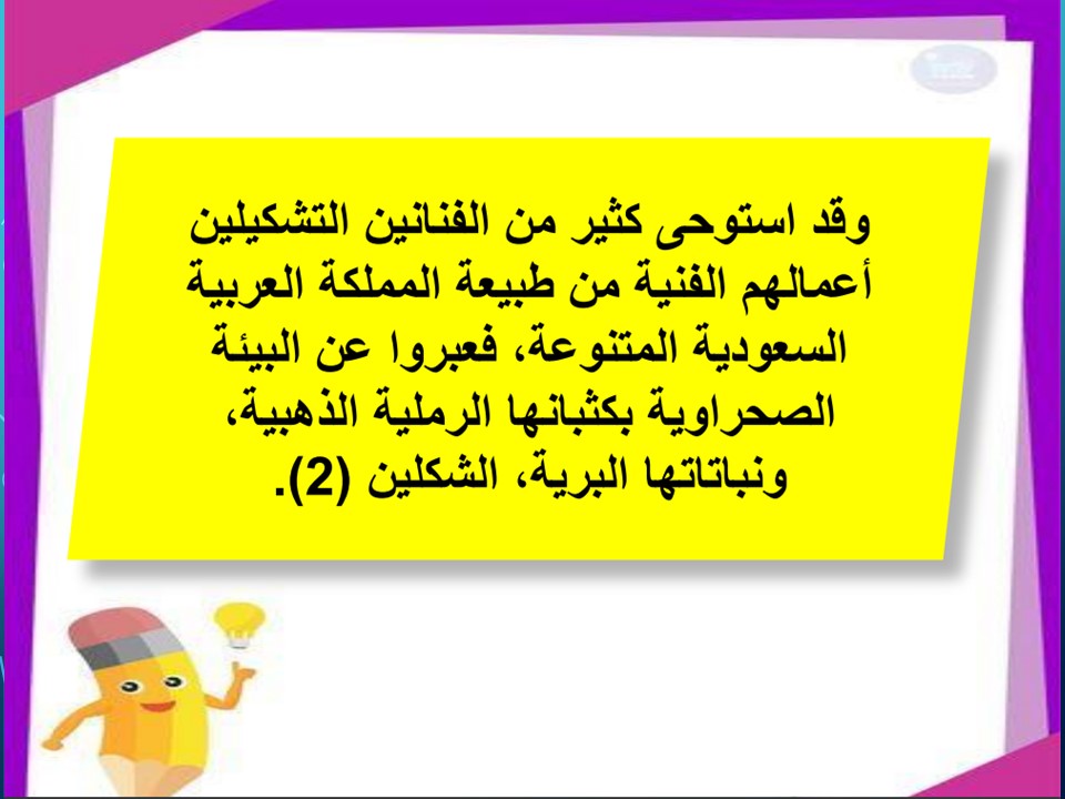 أوراق عمل تربية فنية ثاني ابتدائي الفصل الأول