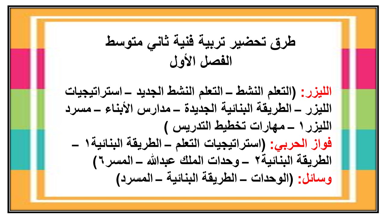 أوراق عمل تربية فنية ثاني متوسط الفصل الأول