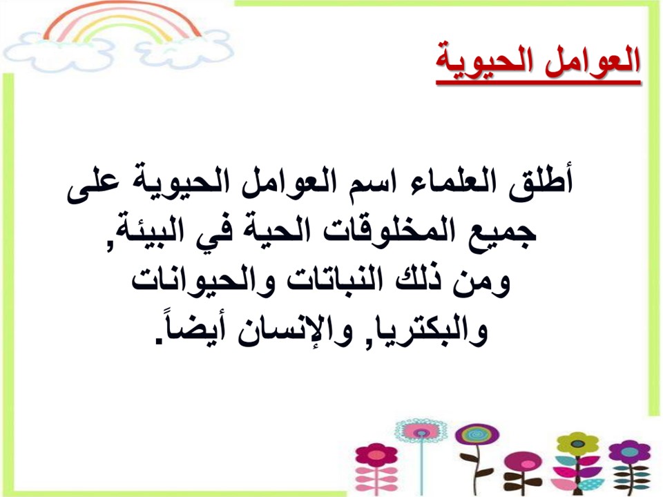 الاختبار النهائي للصف الرابع الابتدائي ماده العلوم