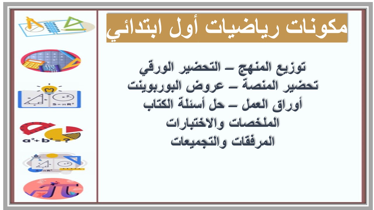 اوراق عمل رياضيات أول ابتدائي اوراق عمل رياضيات أول ابتدائي