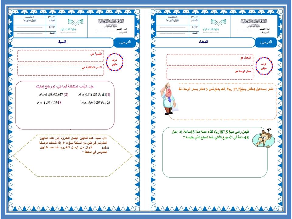 اوراق عمل رياضيات أول متوسط الفصل الثاني