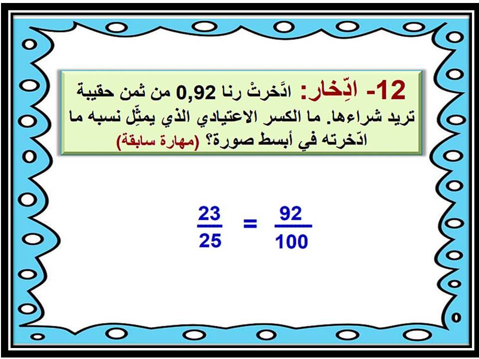 اوراق عمل رياضيات أول متوسط الفصل الثاني