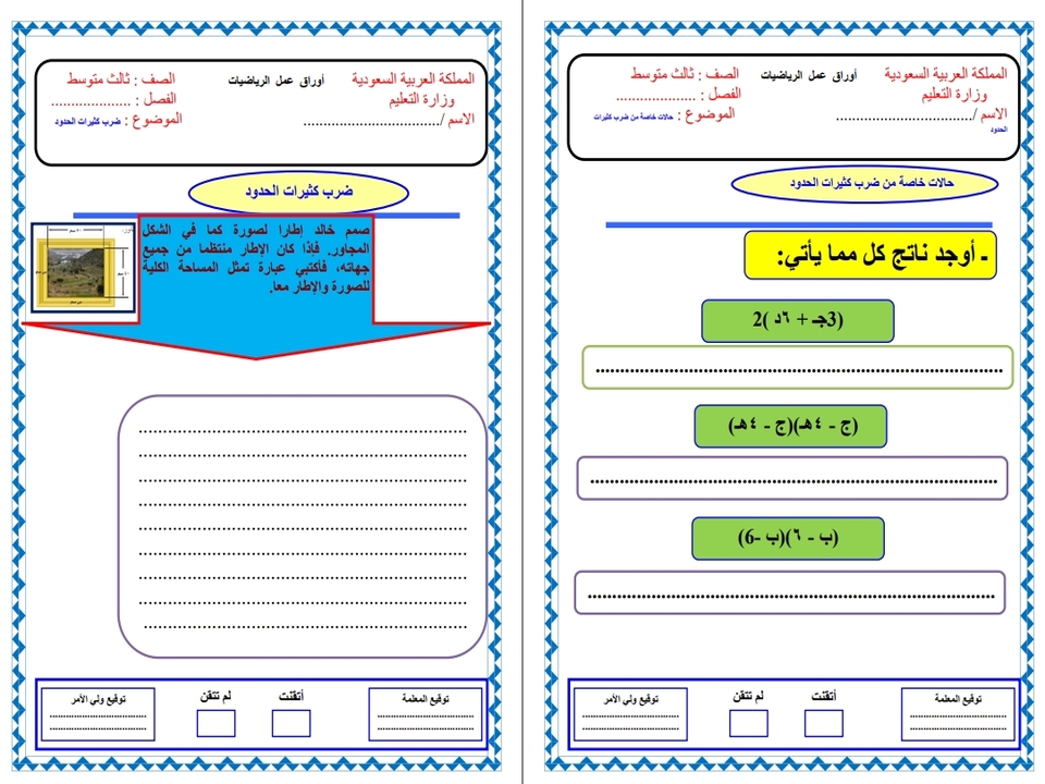 اوراق عمل رياضيات ثالث متوسط الفصل الثاني