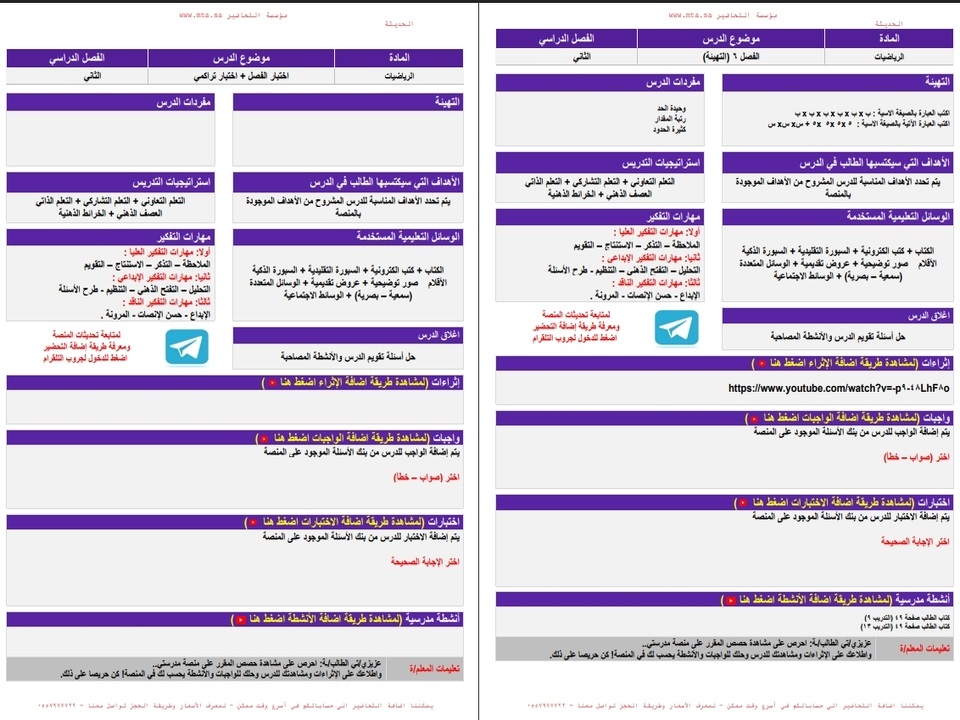 اوراق عمل رياضيات ثالث متوسط الفصل الثاني