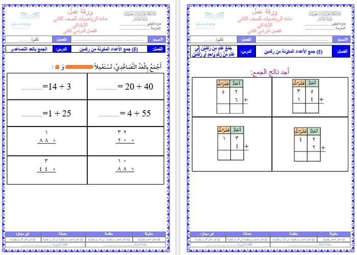 اوراق عمل رياضيات ثاني ابتدائي الفصل الثاني