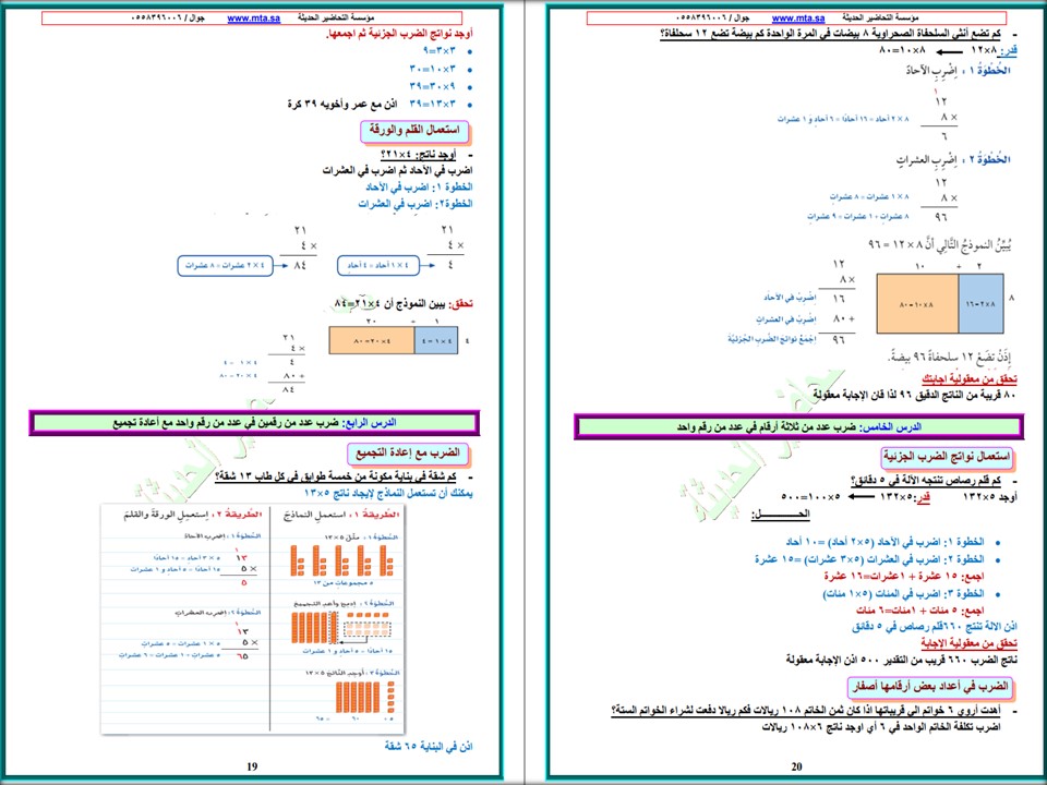اوراق عمل رياضيات رابع ابتدائي الفصل الثاني