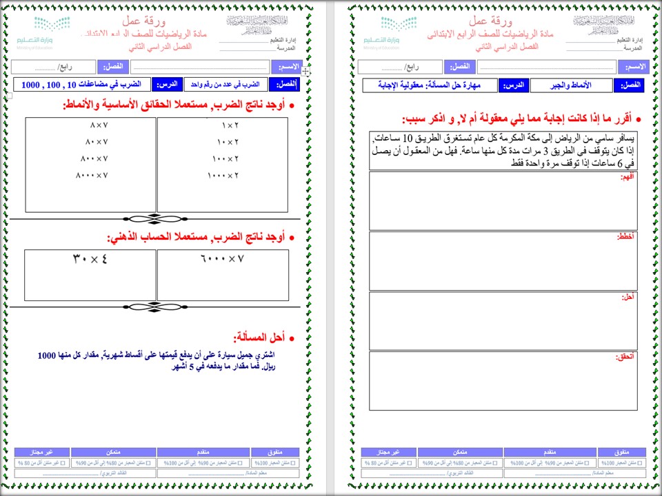 اوراق عمل رياضيات رابع ابتدائي الفصل الثاني