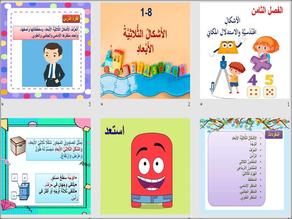 اوراق عمل رياضيات رابع ابتدائي الفصل الثاني