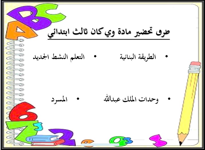 بور بوينت WE CAN الصف الثالث الابتدائي الفصل الثالث