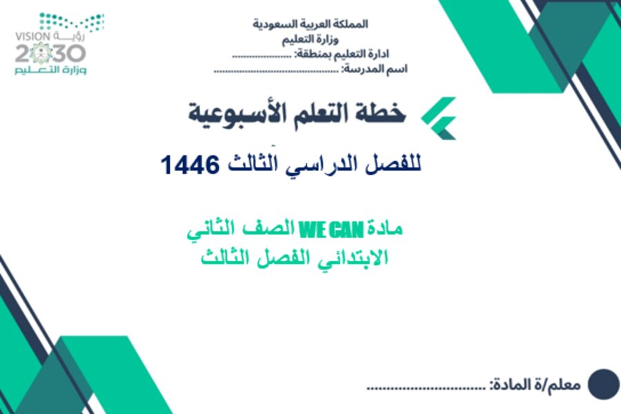 بور بوينت WE CAN الصف الثاني الابتدائي الفصل الثالث