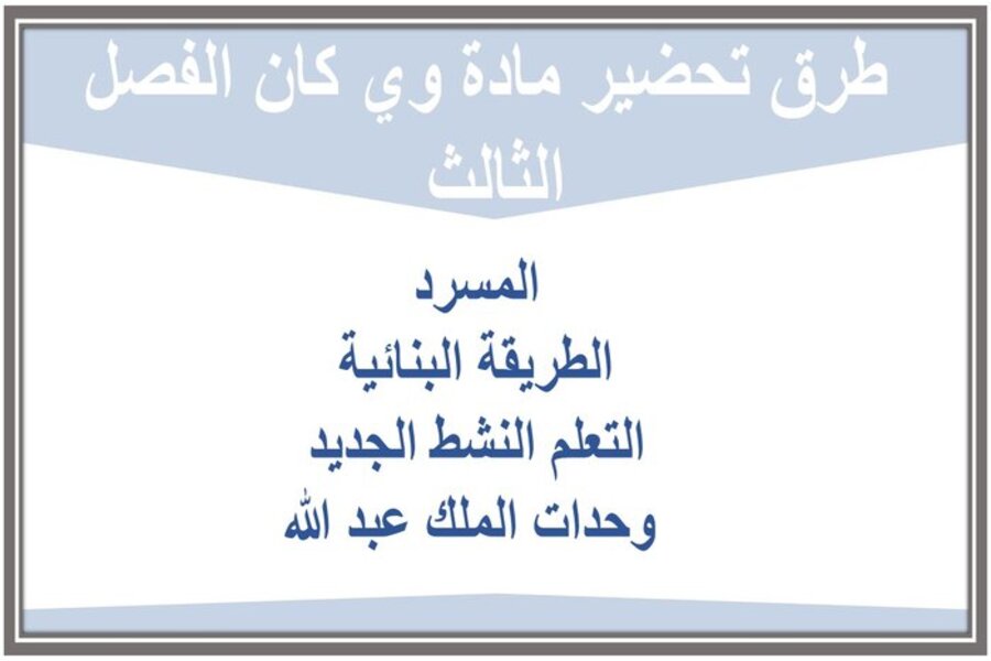 بور بوينت WE CAN الصف الثاني الابتدائي الفصل الثالث