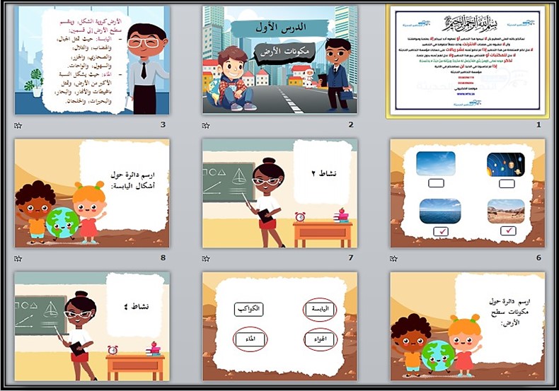بور بوينت اجتماعيات خامس ابتدائي التربية الفكرية الفصل الدراسي الأول بور بوينت اجتماعيات خامس ابتدائي التربية الفكرية الفصل الدراسي الأول