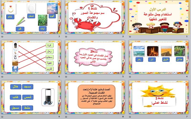 بور بوينت لغتي فكرية صف ثالث الثانوي الفصل الأول بور بوينت لغتي فكرية صف ثالث الثانوي الفصل الأول