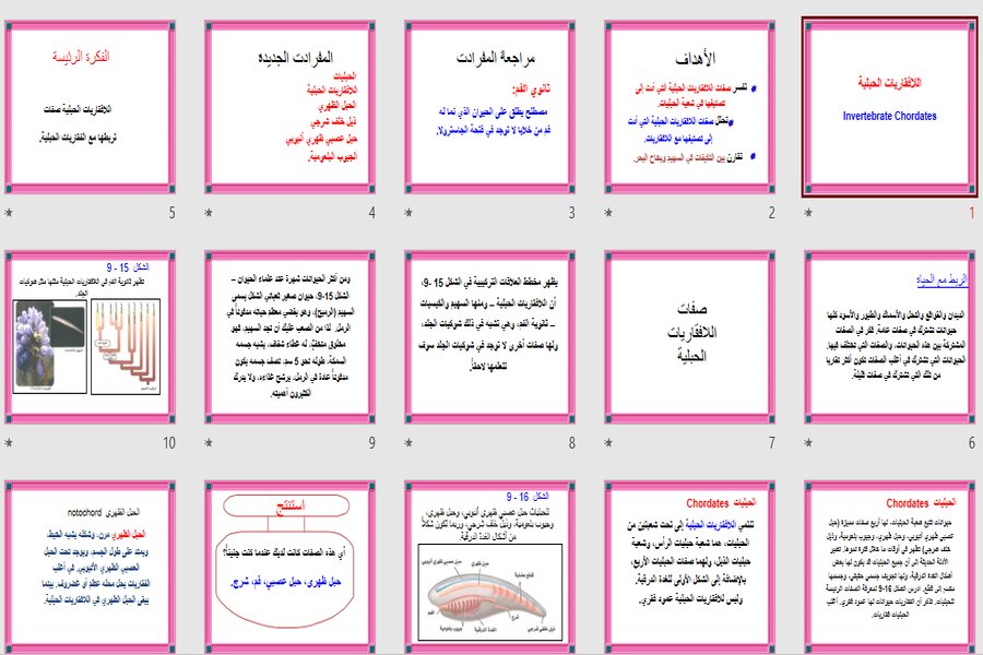 بوربوينت أحياء 1 أول ثانوي مسارات 