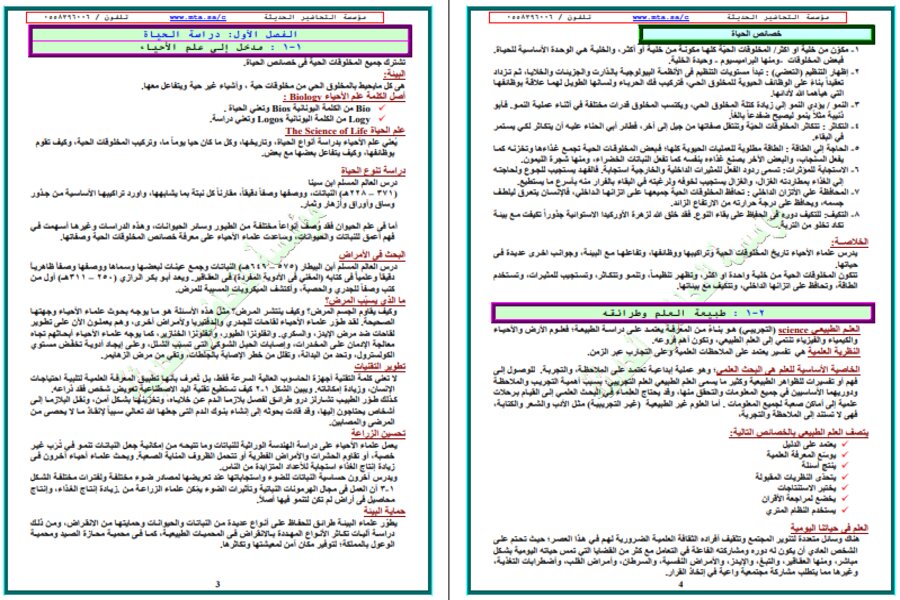 بوربوينت أحياء 1 أول ثانوي مسارات 