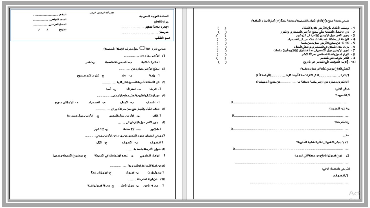 بوربوينت اجتماعيات رابع ابتدائي الفصل الثالث بوربوينت اجتماعيات رابع ابتدائي الفصل الثالث