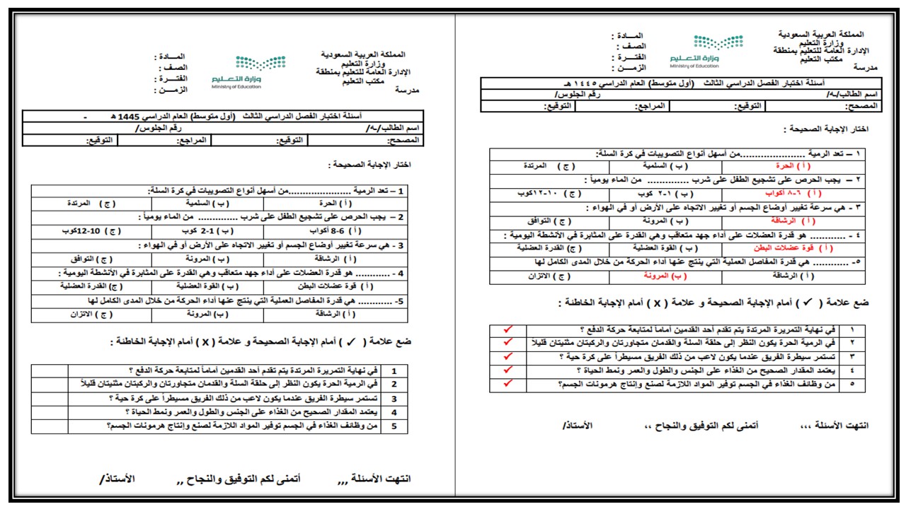 بوربوينت للتربية البدنية والدفاع عن النفس أول متوسط الفصل الثالث