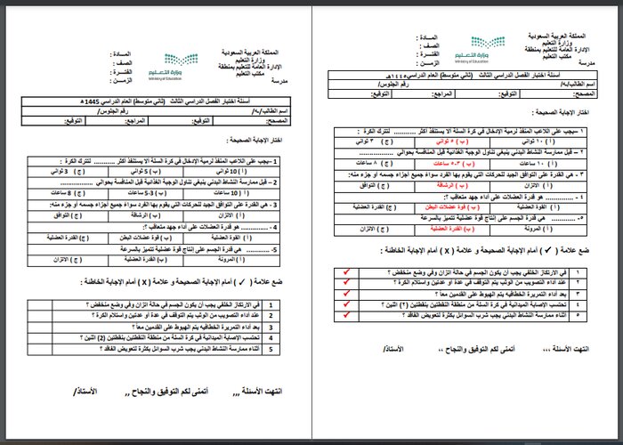بوربوينت التربية البدنية والدفاع عن النفس ثاني متوسط الفصل الثالث