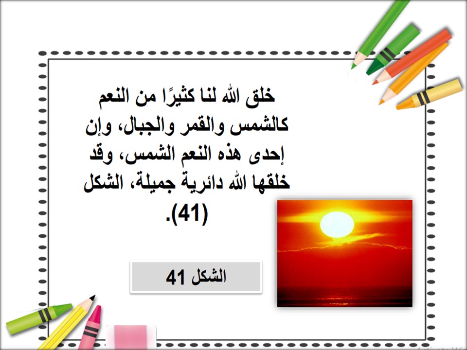 بوربوينت التربية الفنية أول ابتدائي الفصل الاول