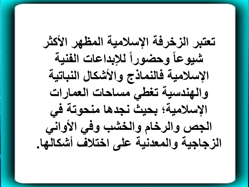 بوربوينت التربية الفنية ثاني متوسط الفصل الأول