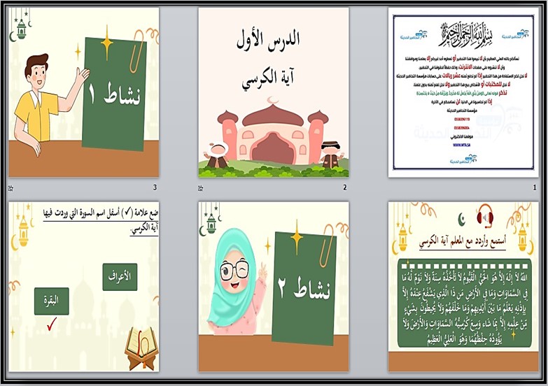 بوربوينت الدراسات الإسلامية فكرية الصف الثاني الابتدائي الفصل الأول