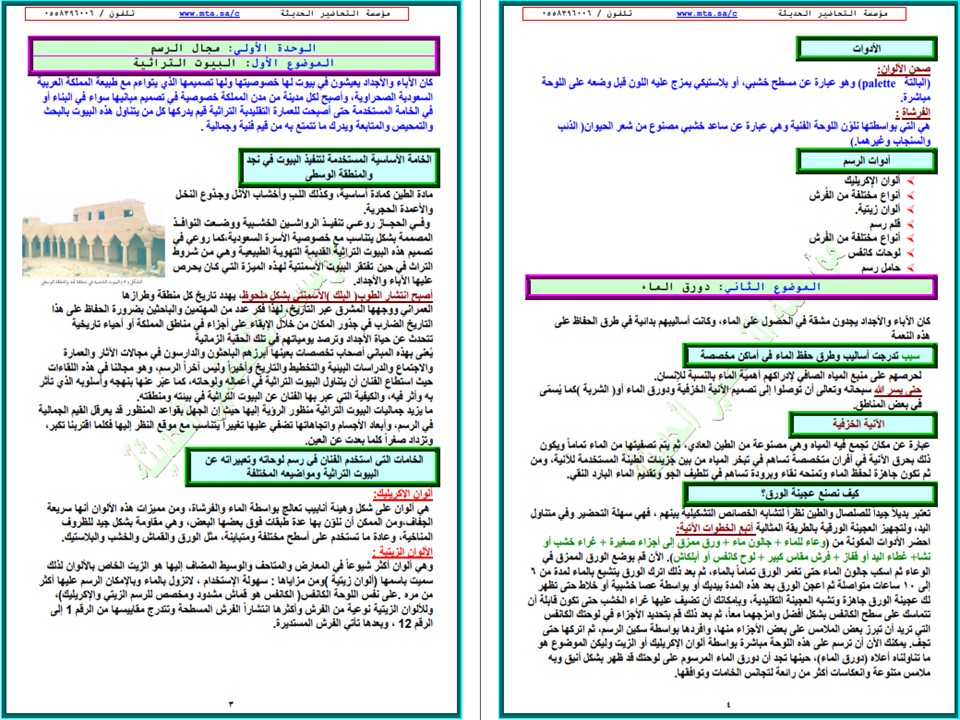 بوربوينت تربية فنية أول متوسط الفصل الأول