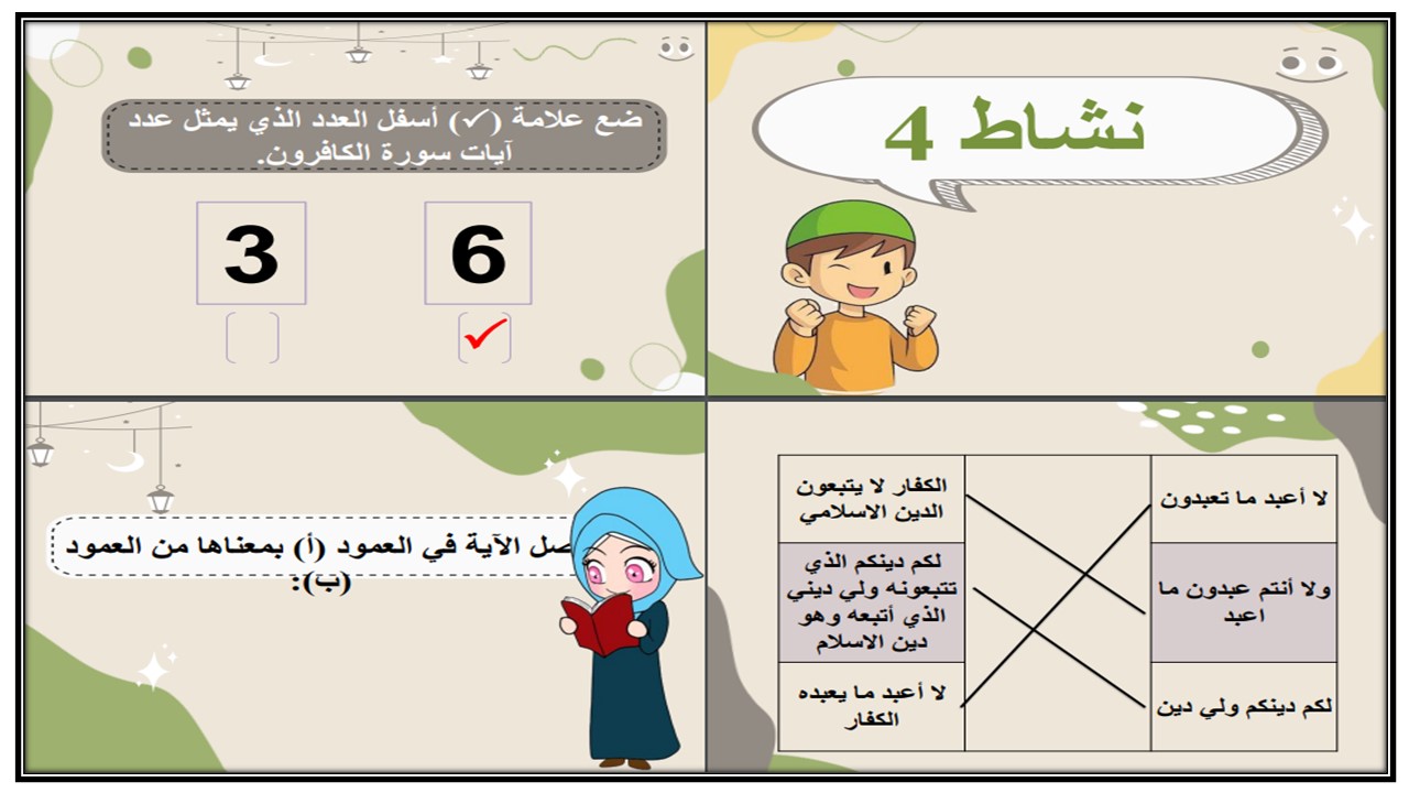 بوربوينت ثالث ابتدائي الدراسات الإسلامية فكرية الفصل الأول بوربوينت ثالث ابتدائي الدراسات الإسلامية فكرية الفصل الأول